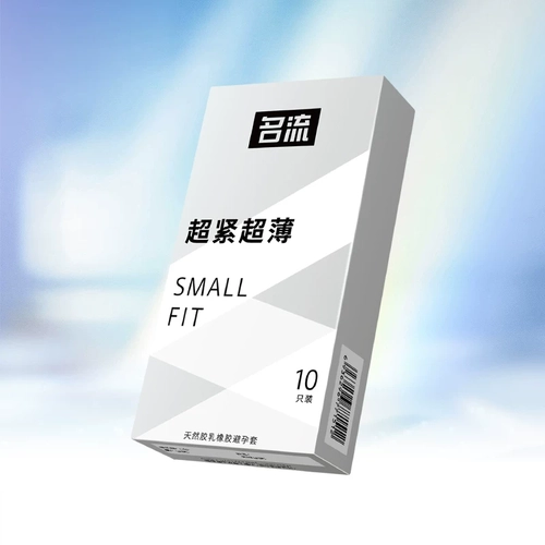 名流超小号避孕套45mm超薄裸入紧绷安全套套男女用正品 2