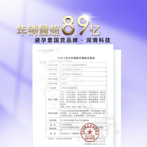 名流超小号避孕套45mm超薄裸入紧绷安全套套男女用正品 3