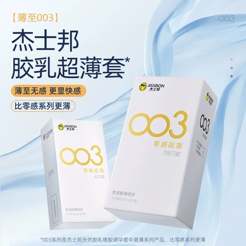 003薄|杰士邦避孕套热销超薄001男用延时安全套套情趣正品囤货byt 1