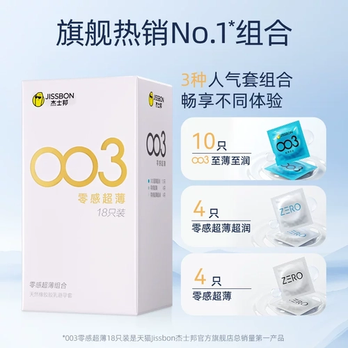 003薄|杰士邦避孕套热销超薄001男用延时安全套套情趣正品囤货byt 2