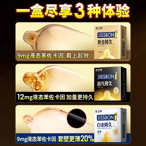 杰士邦延时避孕套超凡持久装防男用早泄正品超薄安全套高潮 1