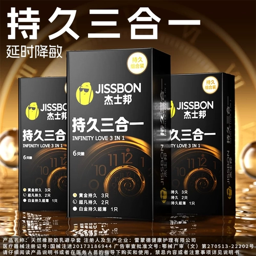 杰士邦延时避孕套超凡持久装防男用早泄正品超薄安全套高潮 4