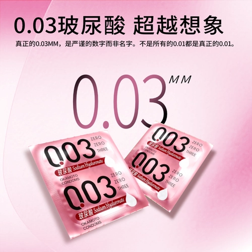 【专享】冈本玻尿酸避孕套超薄003旗润滑裸入男女用安全套byt 3