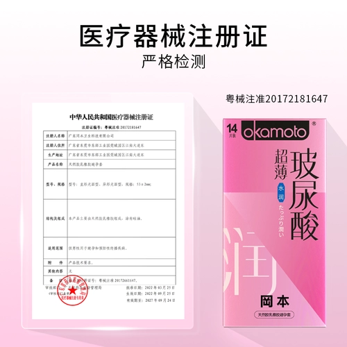 【专享】冈本玻尿酸避孕套超薄003旗润滑裸入男女用安全套byt 4