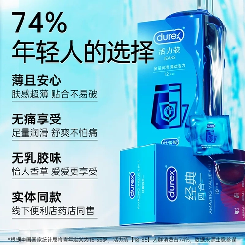 杜蕾斯玻尿酸囤货装避孕套超薄裸入安全套正品男持久装 1
