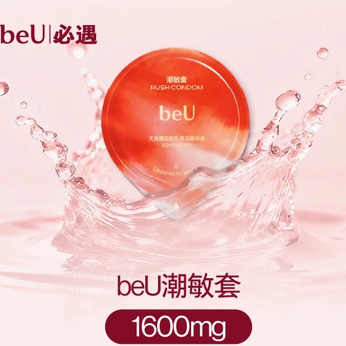 【高潮黑科技】beU必遇潮敏套避孕套超薄玻尿酸润滑快感增强高潮 2