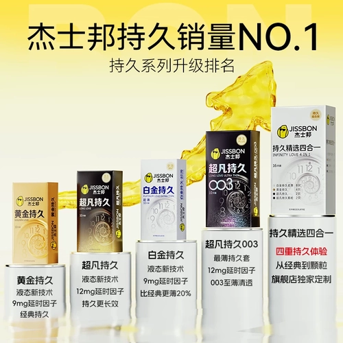 杰士邦持久|延时避孕套超薄男用超凡安全套情趣正品byt 1