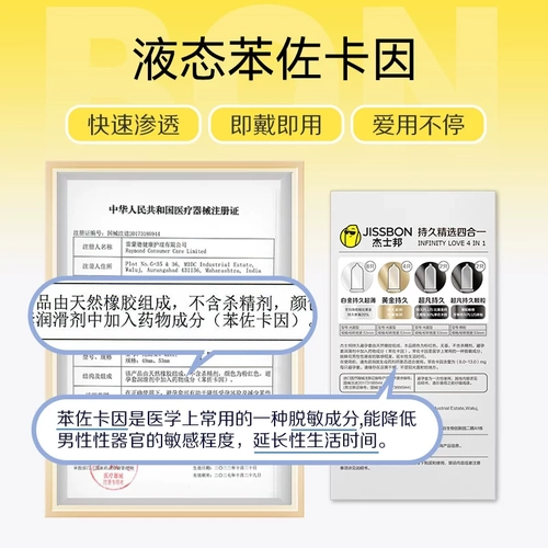 杰士邦持久|延时避孕套超薄男用超凡安全套情趣正品byt 2