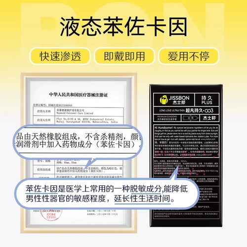 【双重持久礼盒】杰士邦超凡持久003避孕套超薄男用延时安全套byt 2