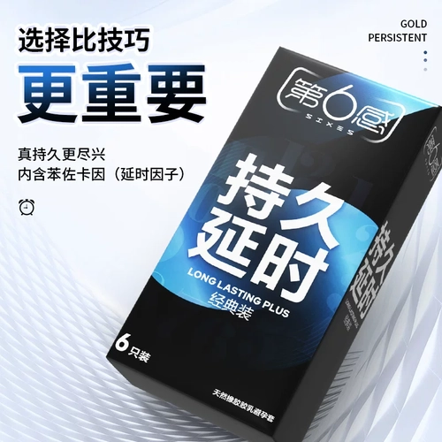 第六感延时避孕套持久装超薄裸入正品男用延迟早泄安全套tt 1