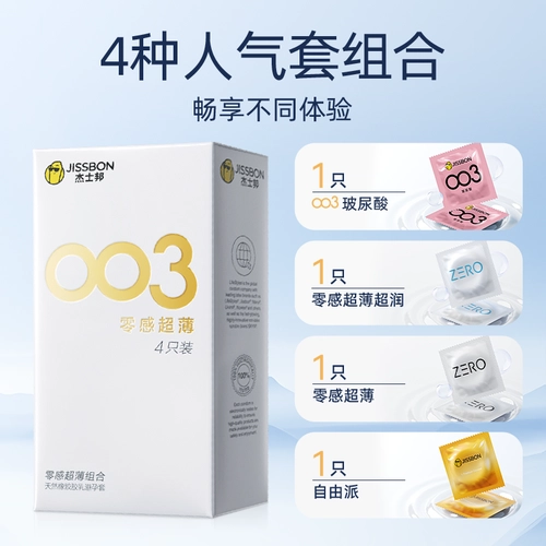 杰士邦003零感避孕套超薄男女用安全套套情趣高潮正品t 2