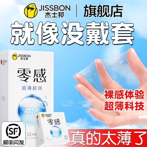 杰士邦零感避孕套超薄裸入正品安全001隐形tt囤货装byt 1