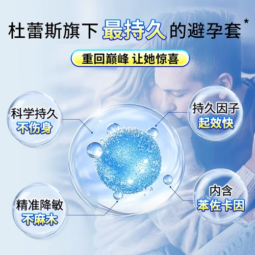 杜蕾斯持久延时三合一避孕套正品超薄安全套男用热销榜 2