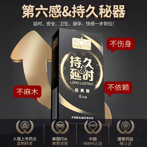 第六感延时避孕套正品超薄裸入持久装防男用早安全套泄bytt 2
