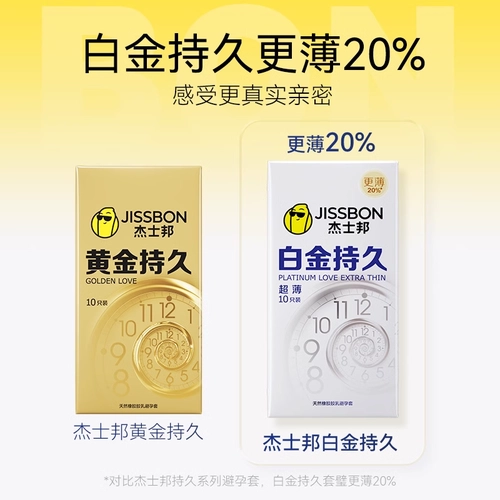 杰士邦白金超薄持久延时避孕套男用超凡防安全套正品tt 2