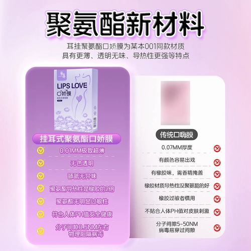口娇套男用口嗨膜舔阴膜女用品女性专用舌头口胶爱神器情避孕舔套 1