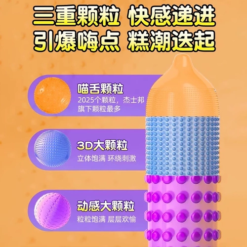 杰士邦避孕套颗粒刺激阴蒂激情高潮超薄猫舌囤货装正品安全 2
