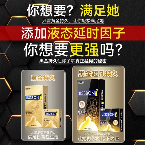 杰士邦超凡持久避孕套正品超薄延时延迟不射黄金安全套防男用早泄 3