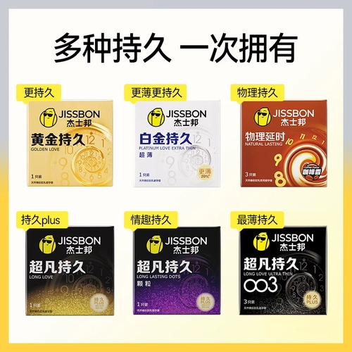 【持久小盒】杰士邦延时避孕套超薄男用情趣超凡安全套 1