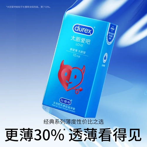 【超值LOVE】杜蕾斯大胆爱正品超薄避孕套男女用安全套 1