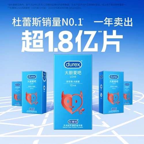 【超值LOVE】杜蕾斯大胆爱正品超薄避孕套男女用安全套 2