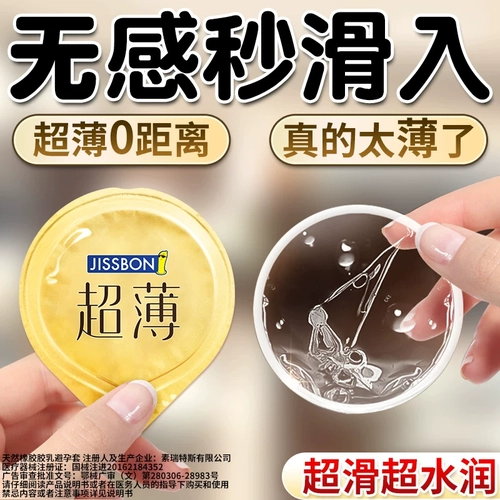 杰士邦超薄避孕套001裸入正品延囤货装100只时安全男用bytt 1
