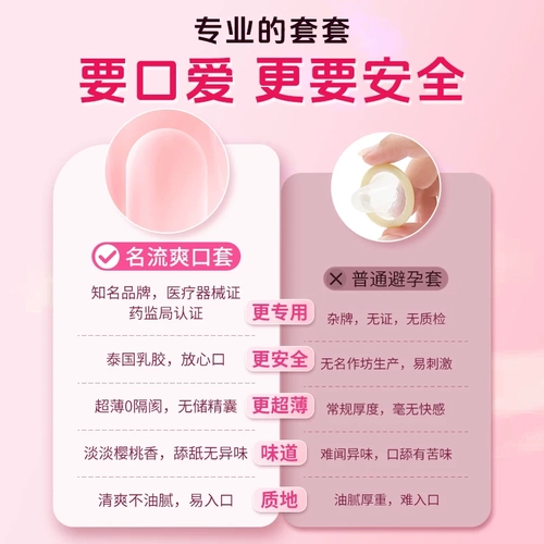 名流爽口套口爱神器女用避孕安全套情趣用品口角私处无储精囊 1