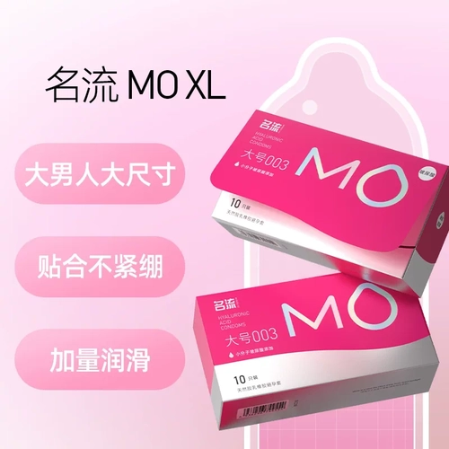 名流MO玻尿酸大号55mm超薄避孕套情趣男女用安全套官网正品 1