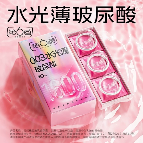 第六感003玻尿酸避孕套超薄裸入安全套套男女用情正品趣byt 1