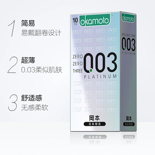 冈本SKIN超薄旅行装避孕套男用避y套裸入安全避润套成人byt 1