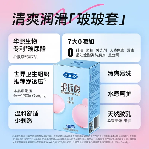 杜蕾斯超润玻尿酸|避孕套水润莓莓男用裸入超薄水润 1