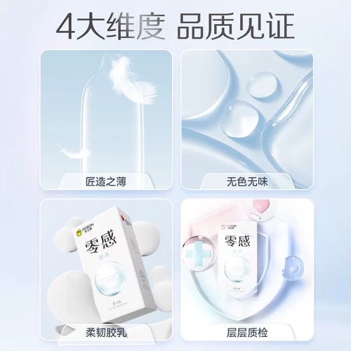 杰士邦零感沁薄避孕套超薄裸入安全套情趣男用6只*2盒组合装12只 3