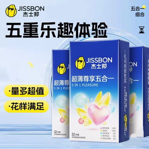 杰士邦避孕套情趣超薄尊享五合一爽滑倍润螺纹大颗粒安全套 1