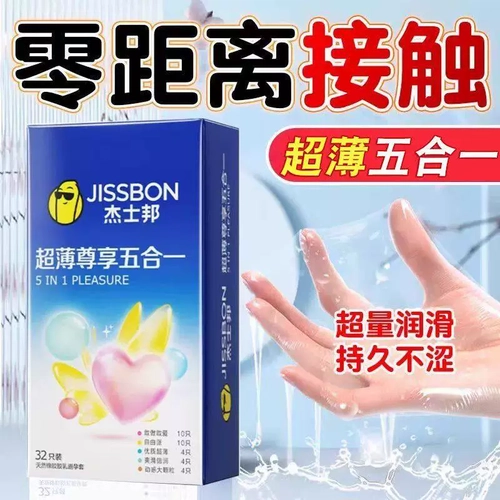杰士邦避孕套情趣超薄尊享五合一爽滑倍润螺纹大颗粒安全套 3