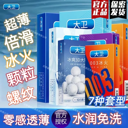 大卫避孕套男用超薄润滑安全套光面情趣颗粒螺纹隐形成人计生用品 1