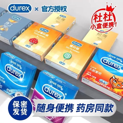 杜蕾斯大胆爱吧玻尿酸超薄持久延时凸点螺纹0013紧型安全套避孕套 2