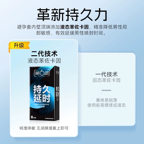 【持久装】第六感超薄延时|避孕套正品安全套防早t泄男 1