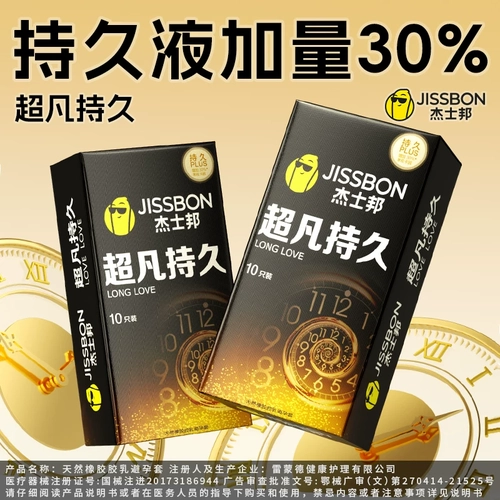 杰士邦避孕套超凡持久装延时防男用早泄正品超薄安全套bytt 4