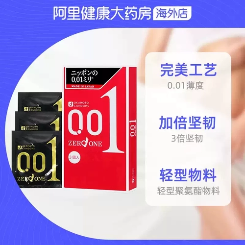 冈本001避孕套3只成人情趣用品日本进口颗粒润滑超薄延时套安全套 3