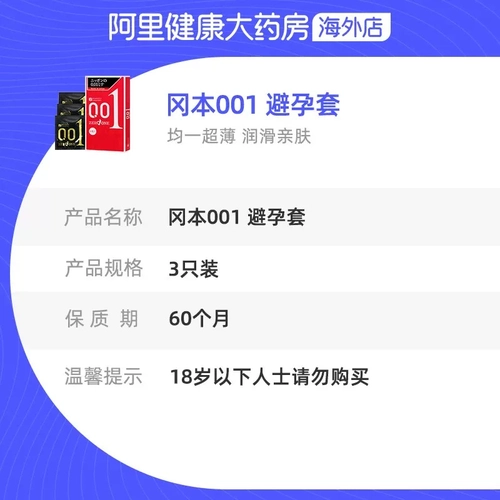 冈本001避孕套3只成人情趣用品日本进口颗粒润滑超薄延时套安全套 4