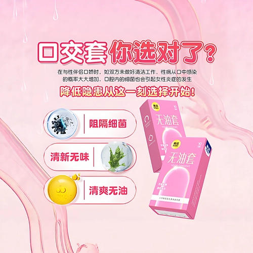 美诺女用口胶套无储超薄避孕套女性专用口套清爽无油无异味口爱套 2