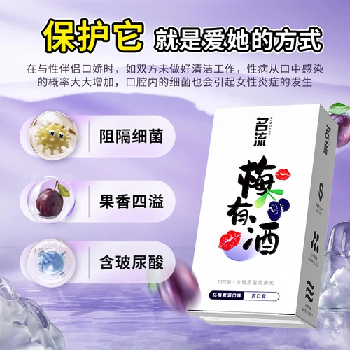 名流避孕套乌梅味爽口套口角套超薄安全套10只男女用成人情趣用品 2
