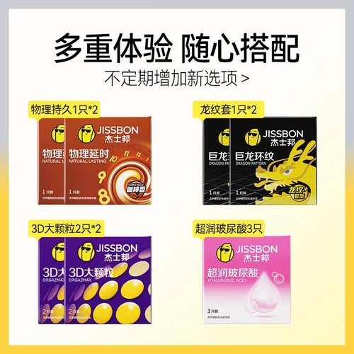 |任选三件|杰士邦避孕套超薄男用情趣安全套套tt减【专享】 2