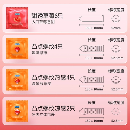 杜蕾斯避孕套草莓粒粒四合一16只情趣凸点螺纹颗粒安全套套计生tt 2