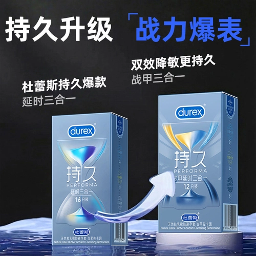 杜蕾斯延时避孕套战甲持久装三合一防早男用泄安全套店铺热销榜tt 2