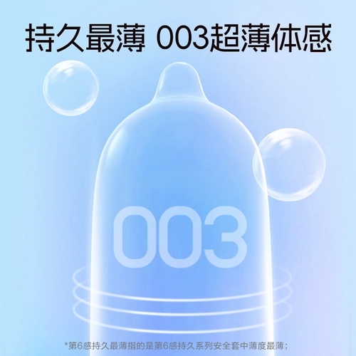 003超薄持久丨第六感超薄延时避孕套囤货正品安全t男用 1
