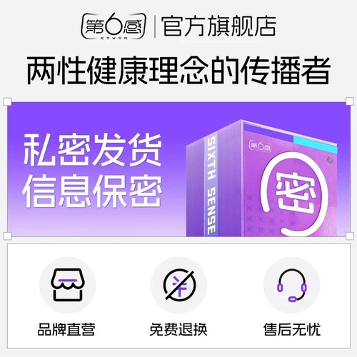 003超薄持久丨第六感超薄延时避孕套囤货正品安全t男用 4