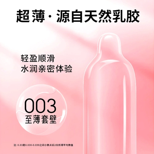 003超薄避孕套男用正品安全套byt玻尿酸水润裸入感男女用贴肤30只 3
