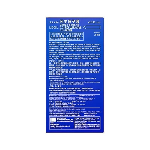 冈本003蓝金粉金0.03避孕套超薄润滑超薄裸入男女用安全套tt 3