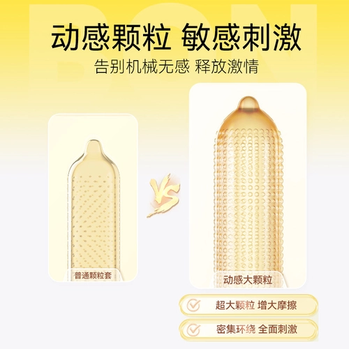 杰士邦动感大颗粒避孕套带刺狼牙超薄安全套男女用正品 1